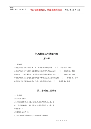 机械制造技术基础习题