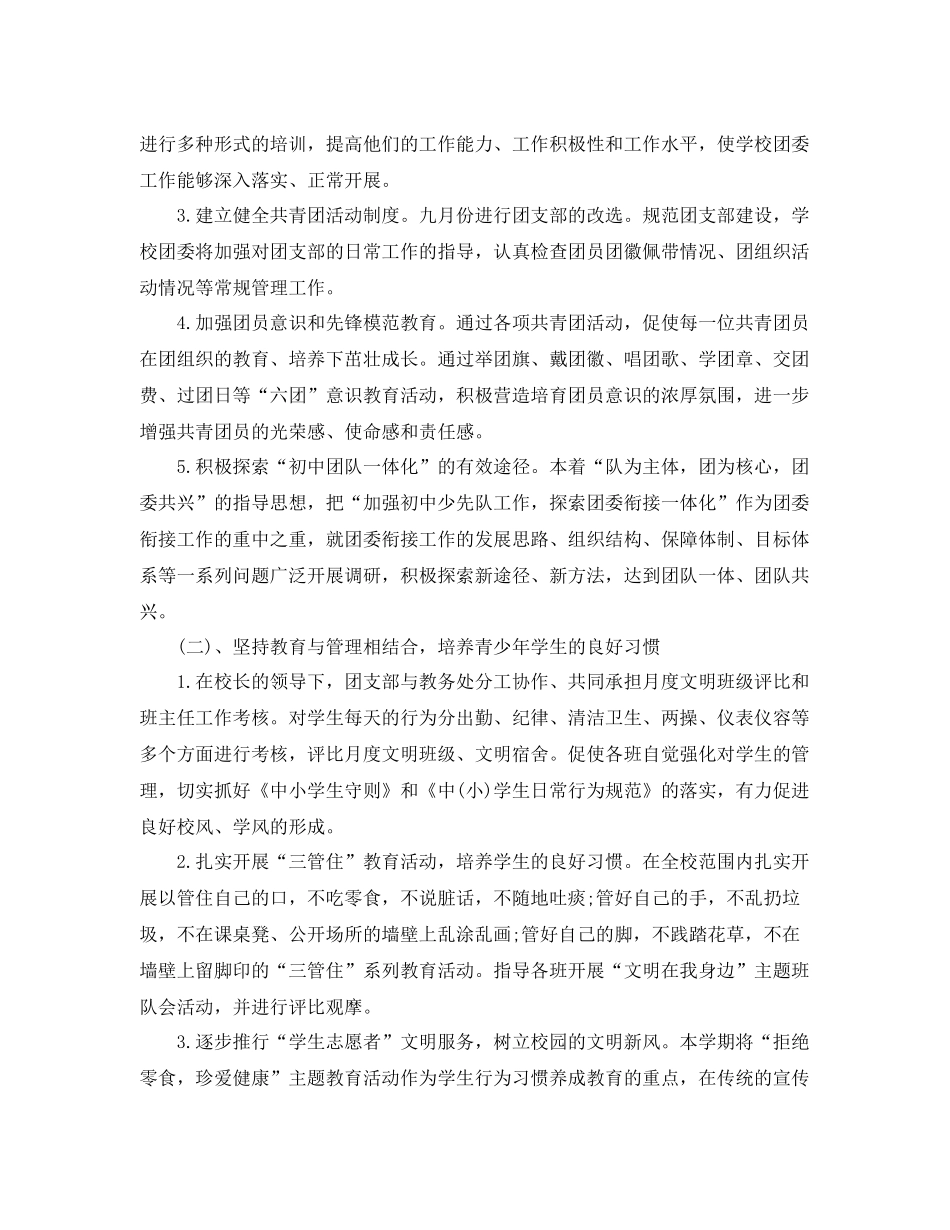 高中团支部年工作计划表 _第2页
