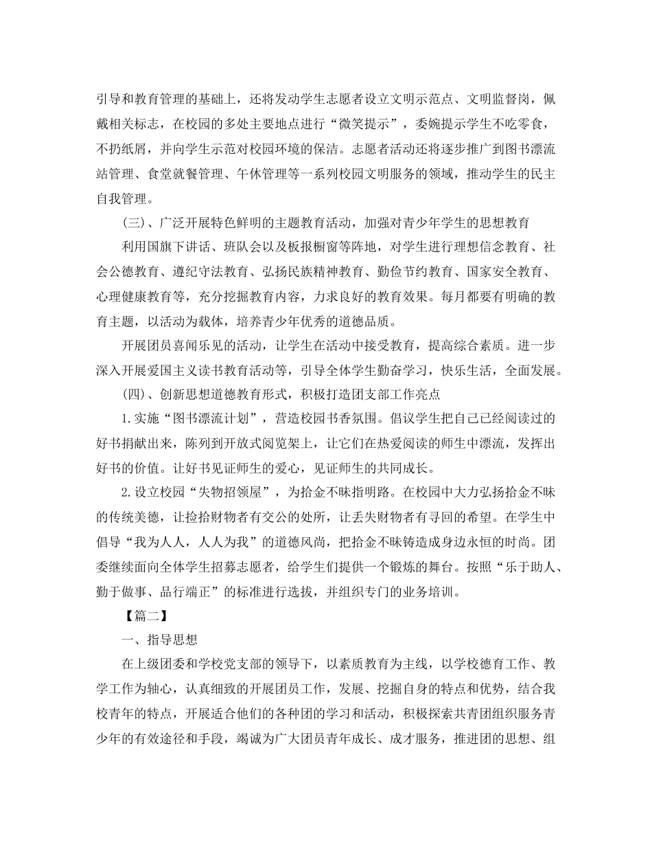 高中团支部年工作计划表 _第3页