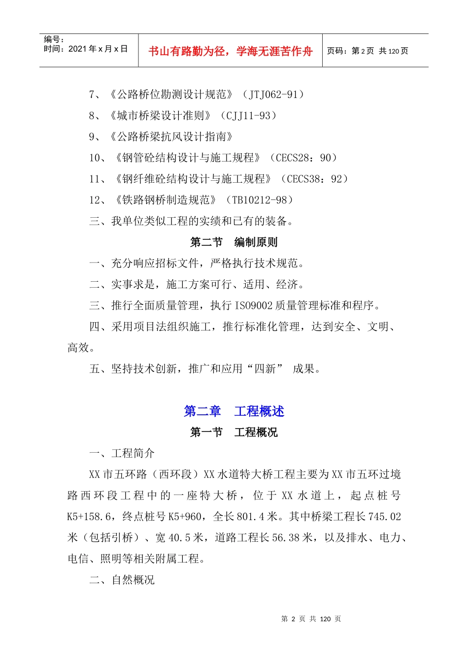 特大桥工程施工组织设计_第2页