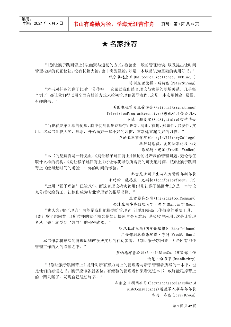 激励沟通—别让猴子跳回背上_第1页