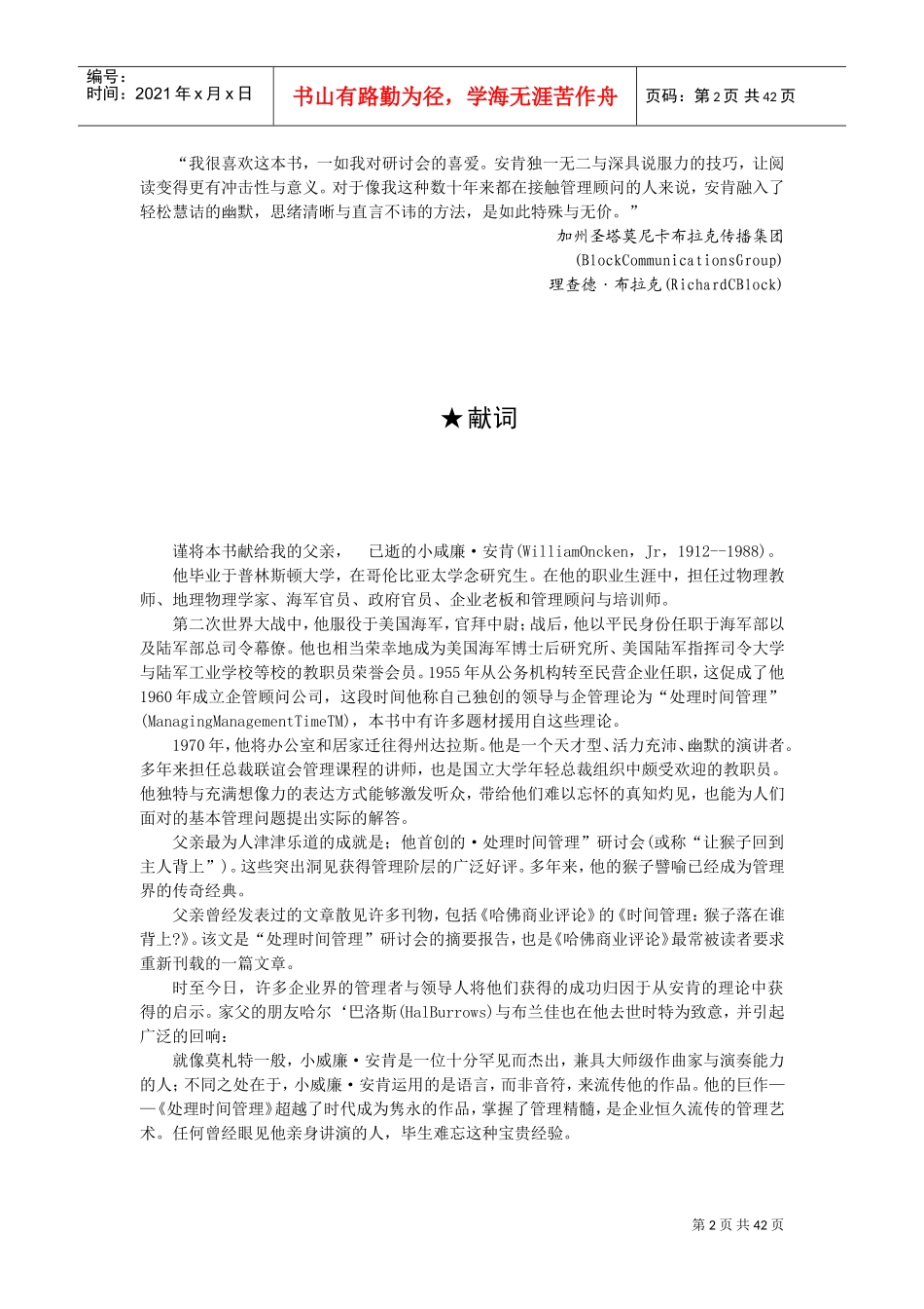 激励沟通—别让猴子跳回背上_第2页