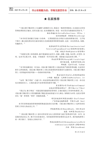 激励沟通—别让猴子跳回背上