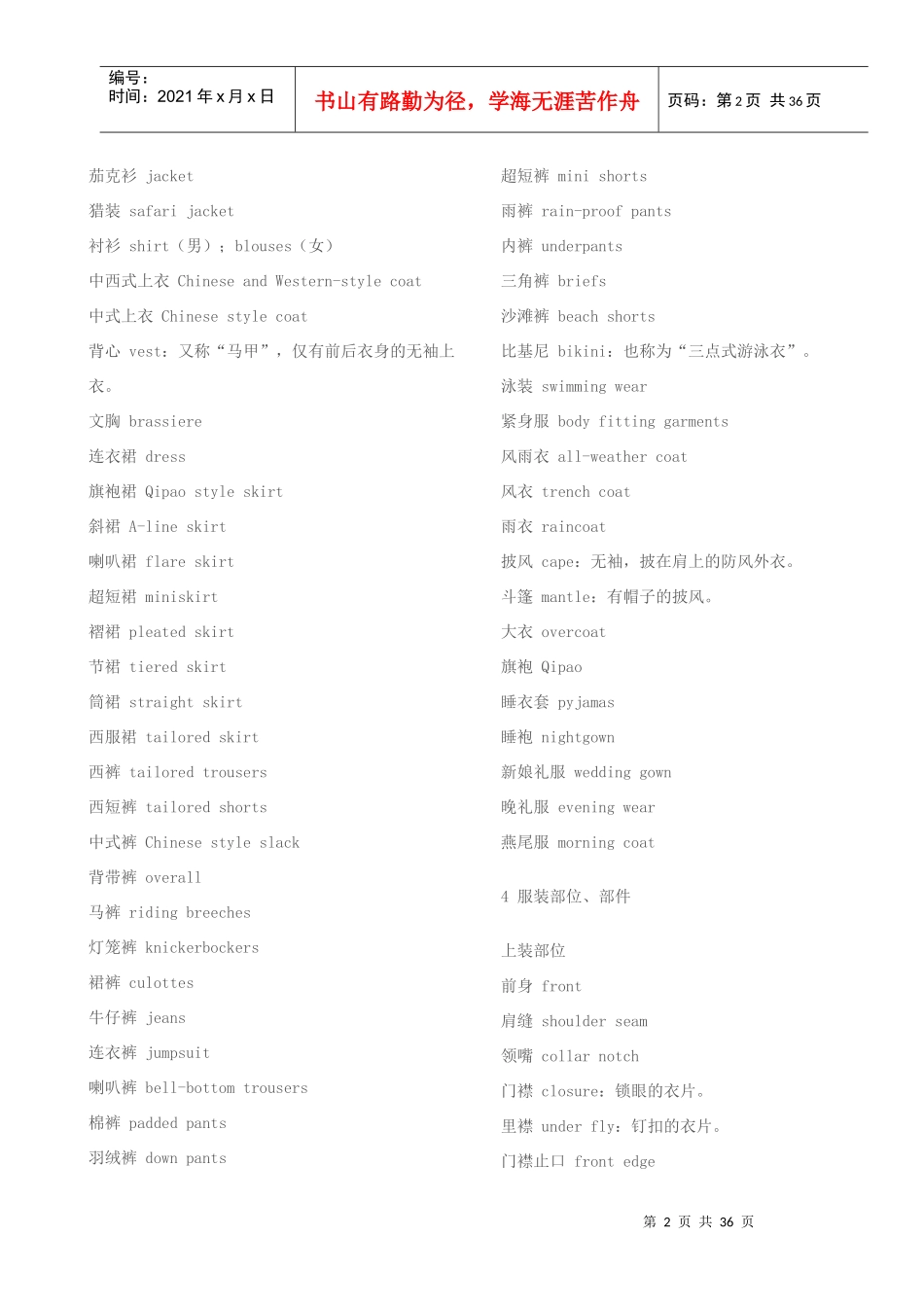 标准服装外贸英语-免费的_第2页