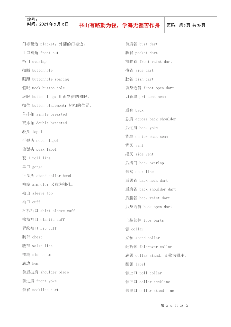 标准服装外贸英语-免费的_第3页