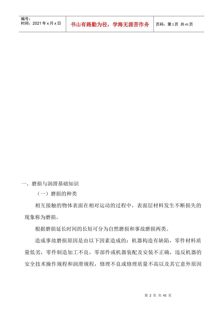 机械设备维修保养常识_第3页