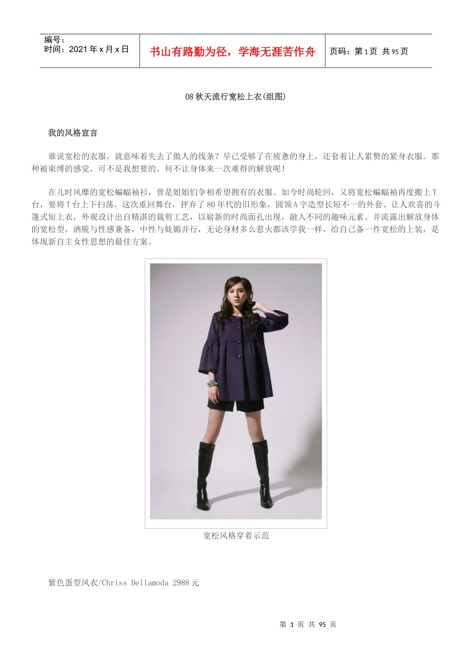 流行服饰的流行装扮_第1页