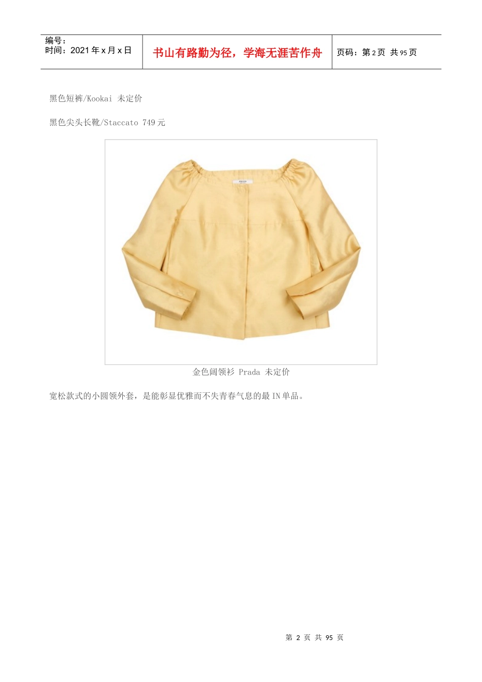 流行服饰的流行装扮_第2页