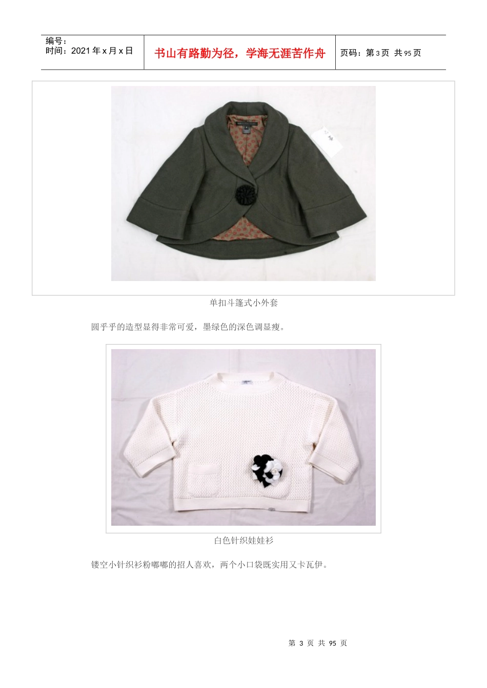 流行服饰的流行装扮_第3页