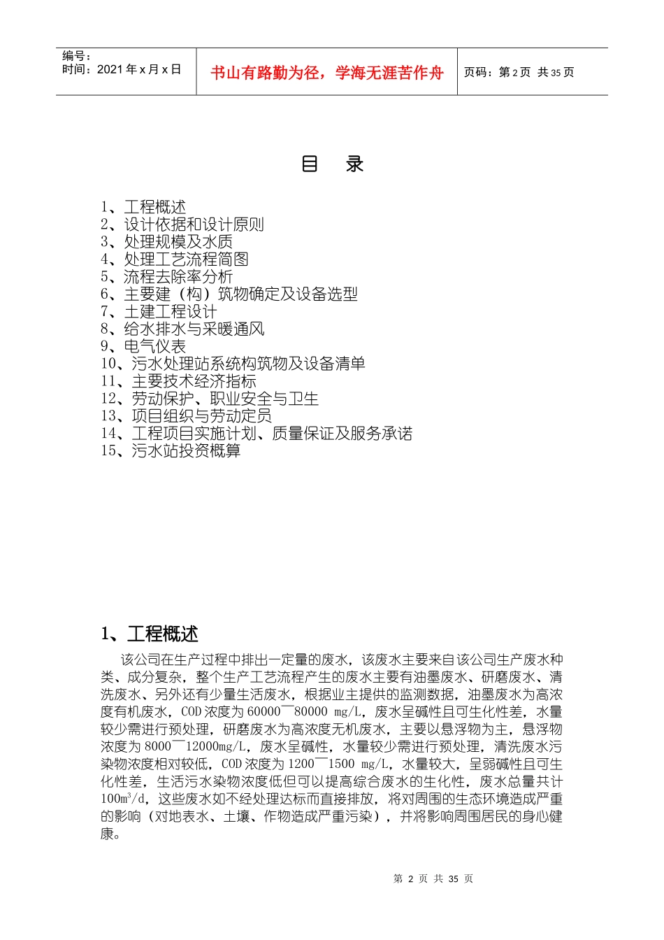 生产废水废水处理工程设计方案_第2页