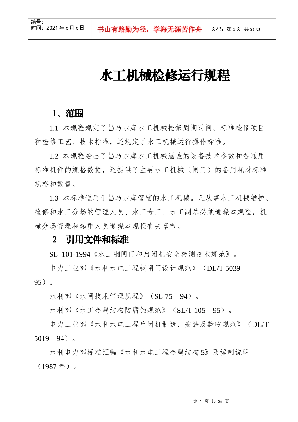 水力机械维护及试验规程_第2页