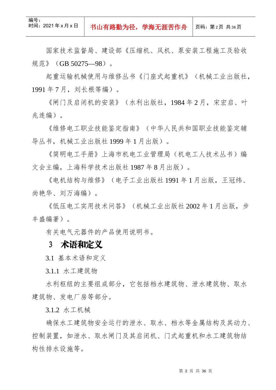 水力机械维护及试验规程_第3页