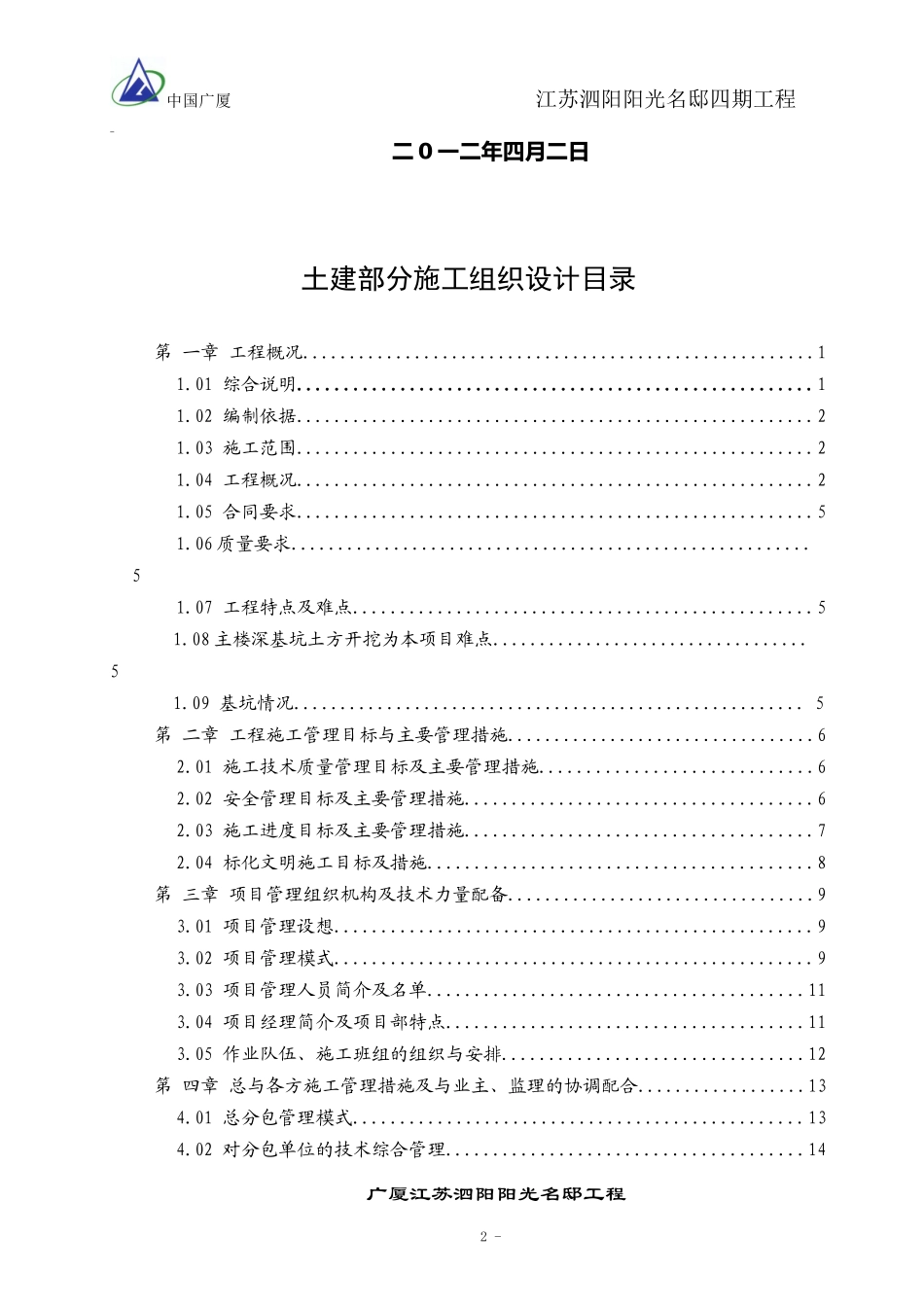 泗阳阳光名邸工程施工组织设计_第2页