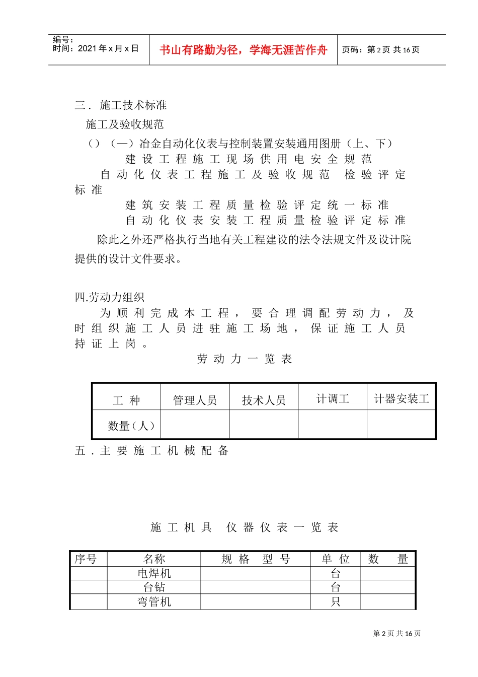 某工程循环水泵房仪表施工组织设计方案(DOC14页)_第2页