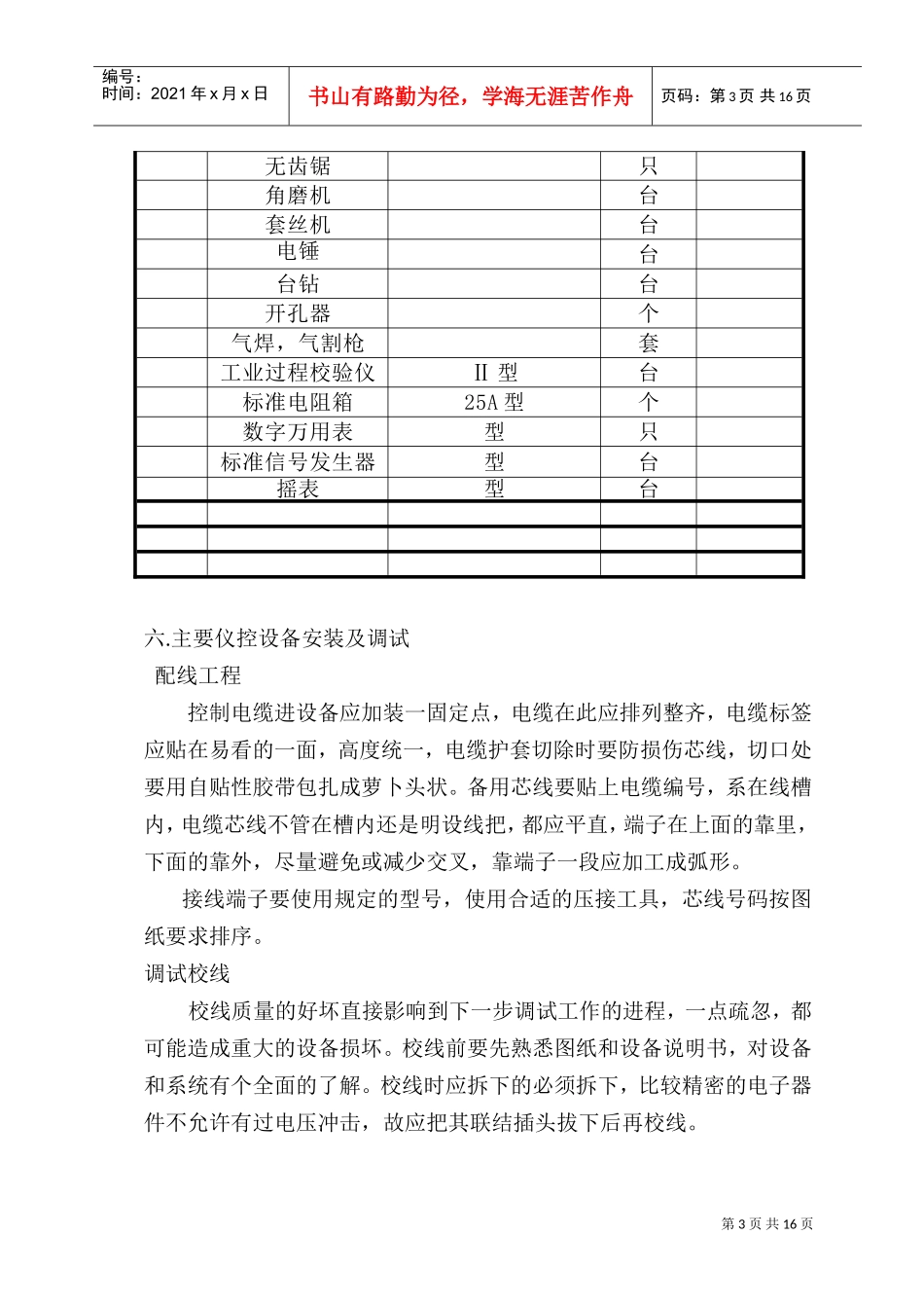 某工程循环水泵房仪表施工组织设计方案(DOC14页)_第3页