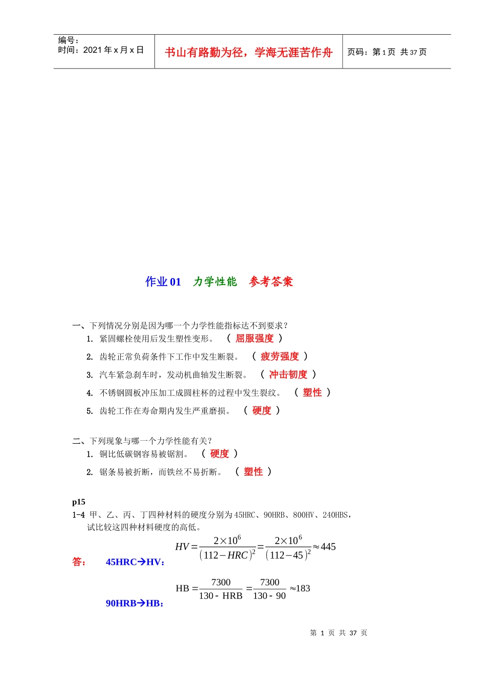 机械力学性能试题与参考答案_第1页