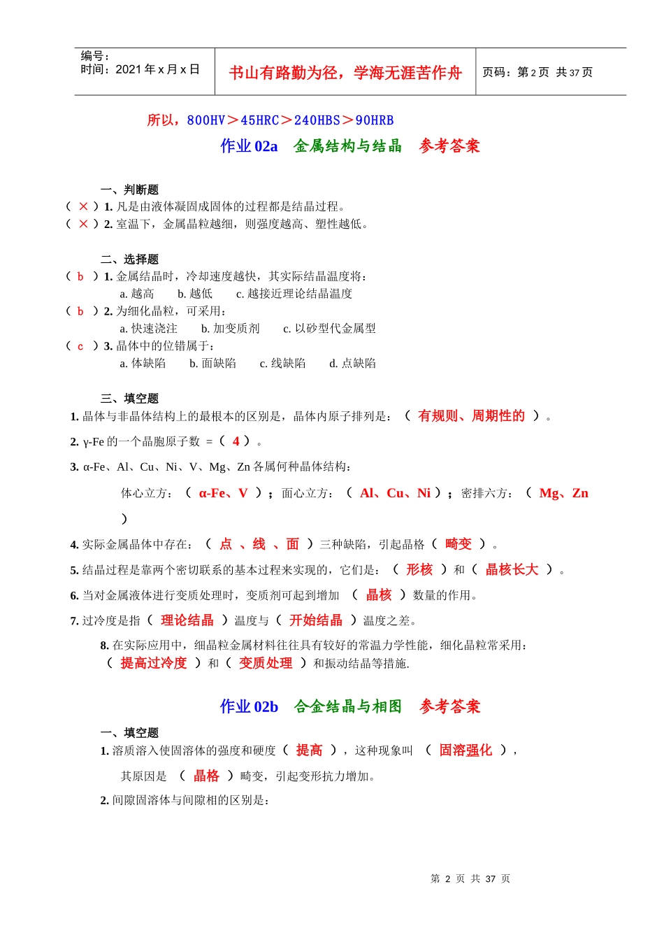 机械力学性能试题与参考答案_第2页