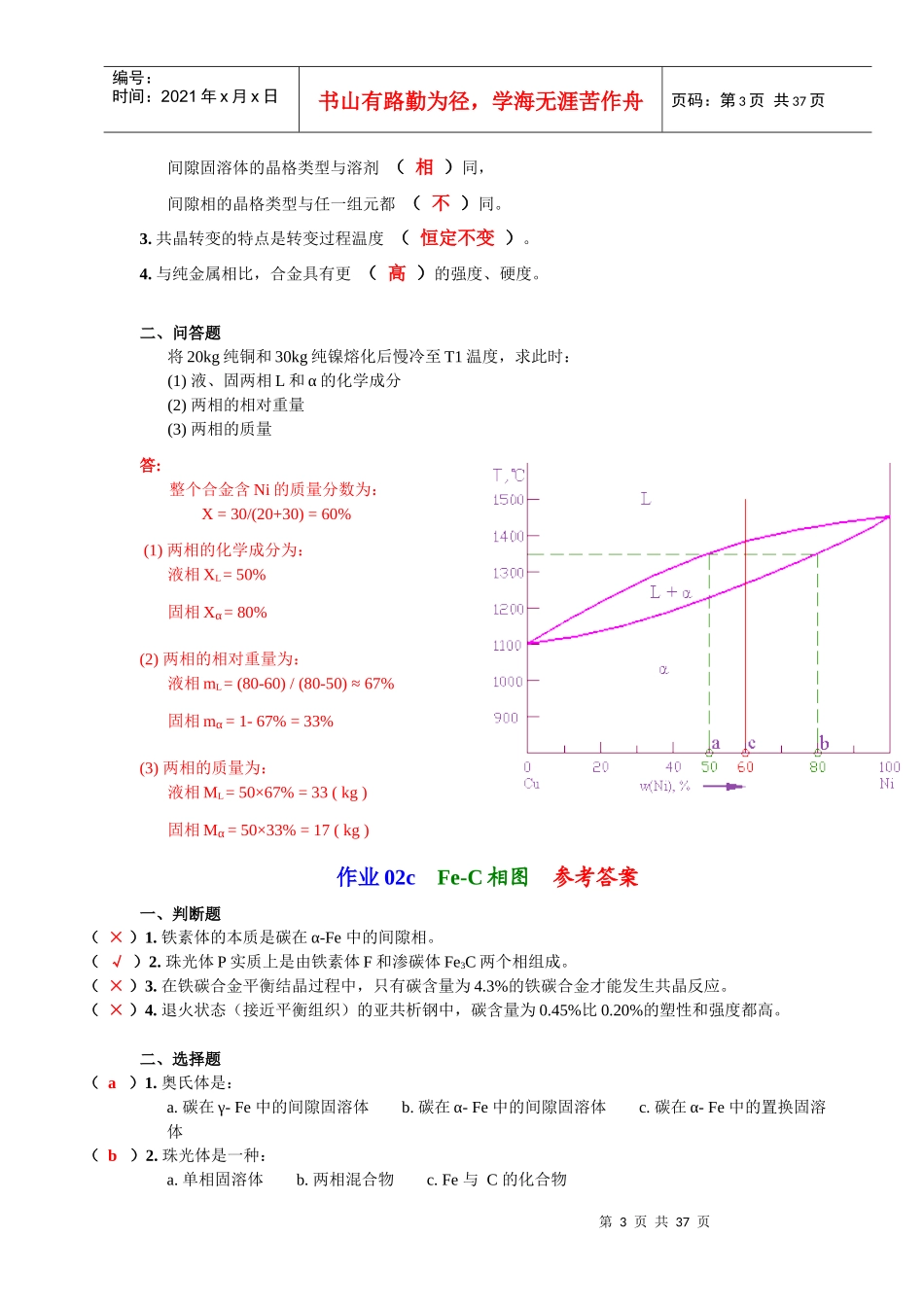 机械力学性能试题与参考答案_第3页