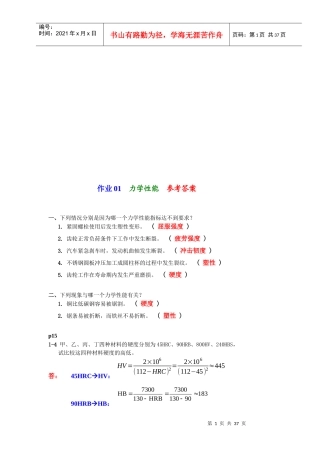 机械力学性能试题与参考答案
