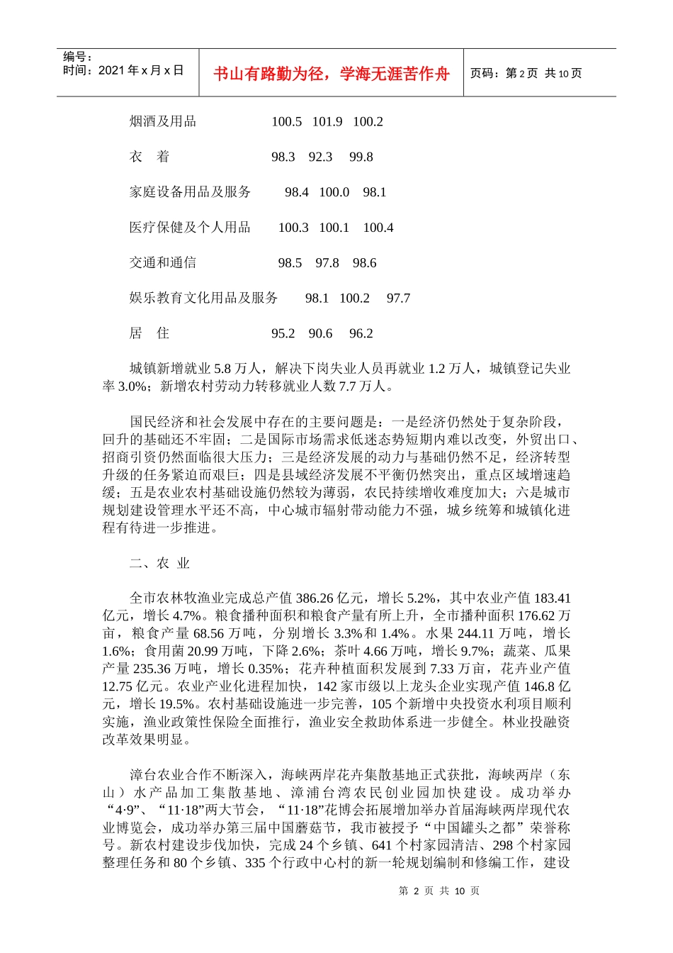 漳州09年国民经济和社会发展统计公报_第2页