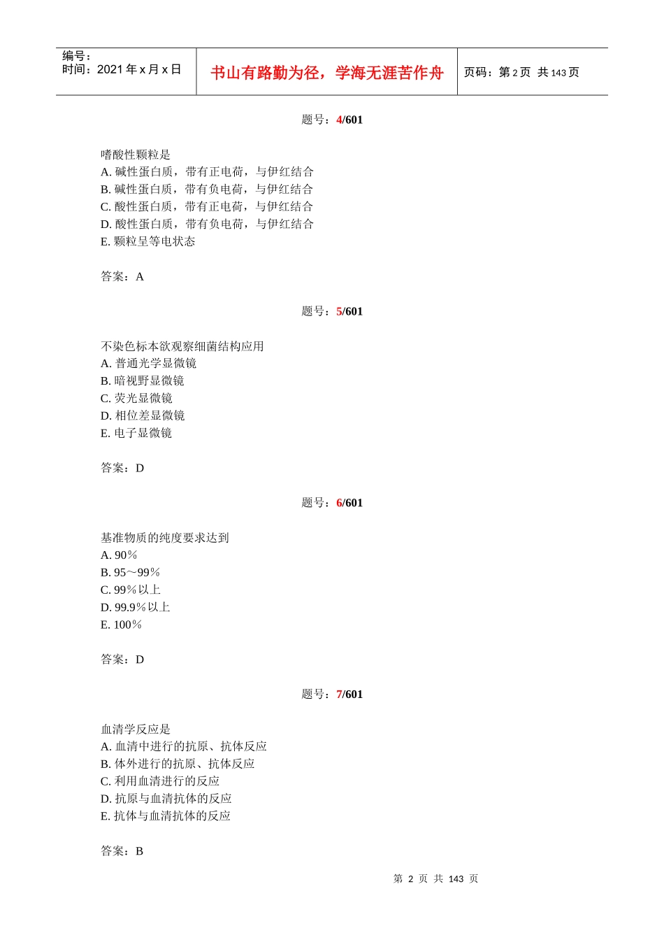 现代医学知识检验测试题_第2页