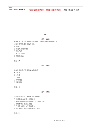 现代医学知识检验测试题