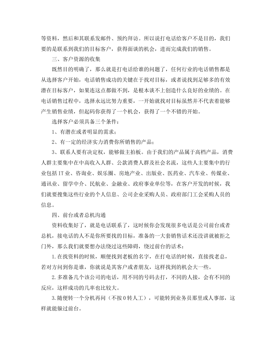 电话销售计划书怎么写 _第2页