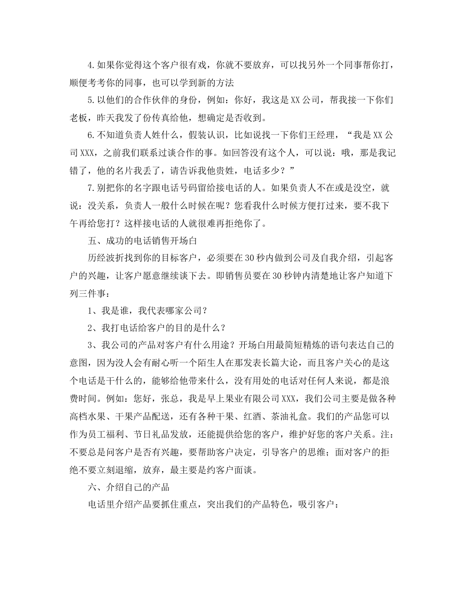 电话销售计划书怎么写 _第3页