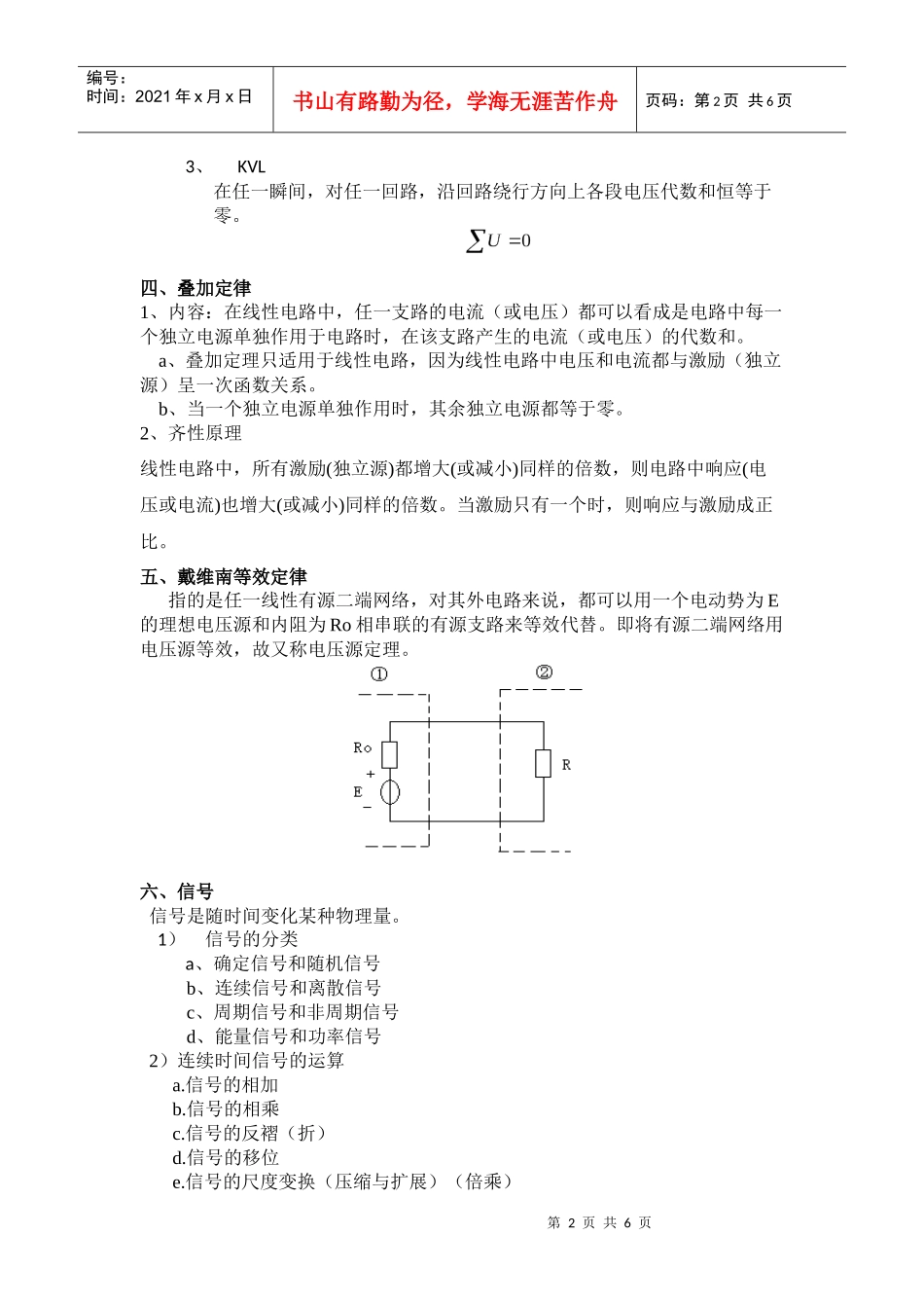 核电子学预备知识_第2页
