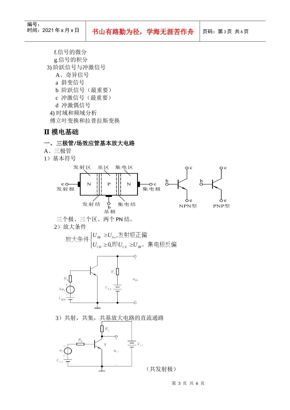 核电子学预备知识_第3页