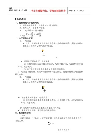 核电子学预备知识