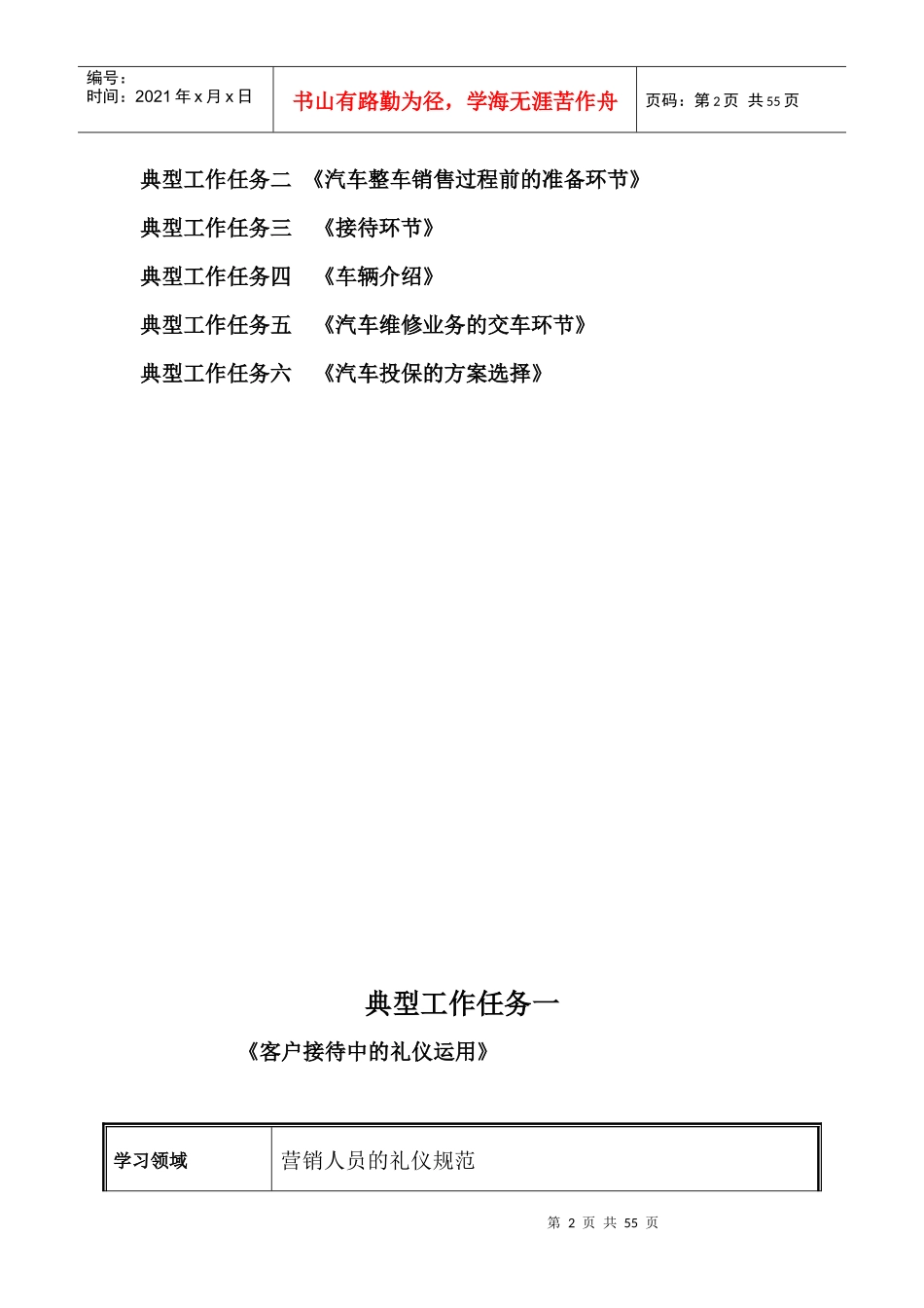 汽车营销与保险实训指导书_第2页