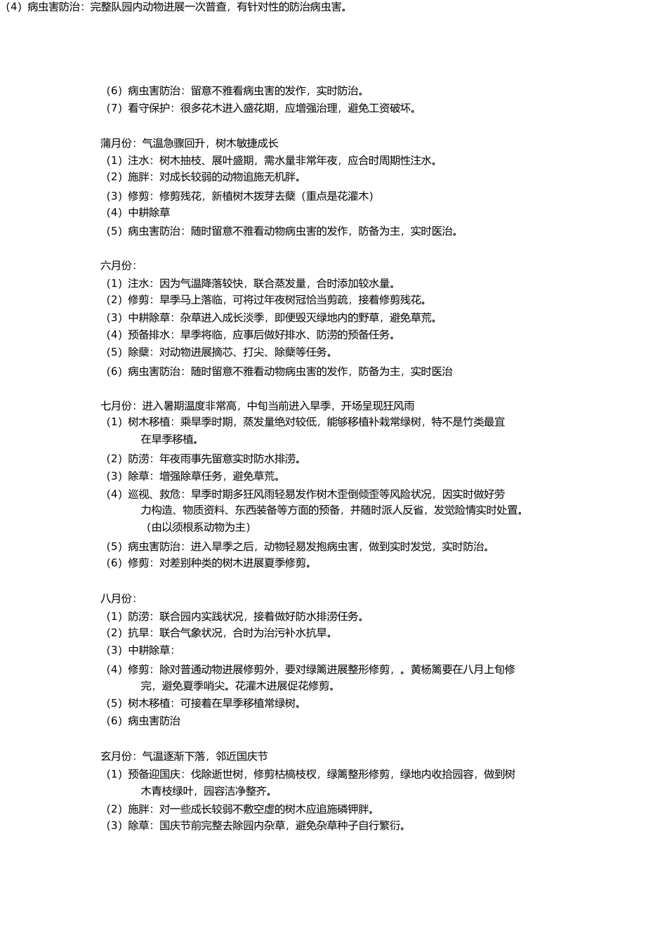 绿化养护全年计划书_第2页