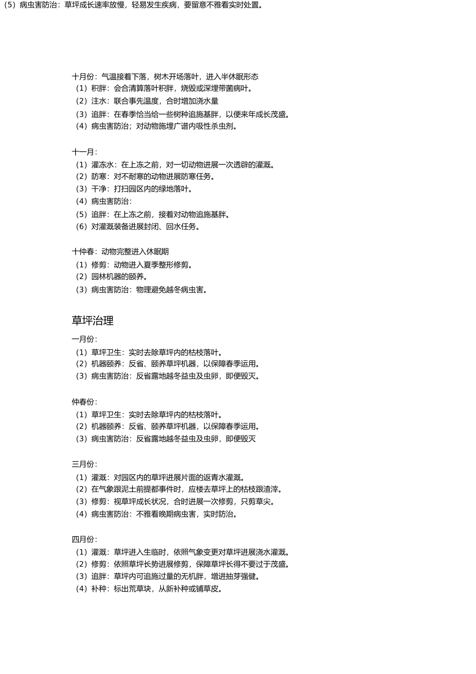 绿化养护全年计划书_第3页