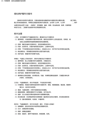 绿化养护全年计划书