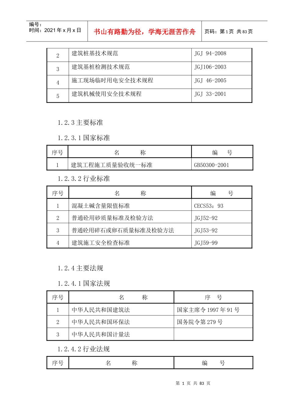 汪家墩能源调度大楼桩基施工组织设计_第2页