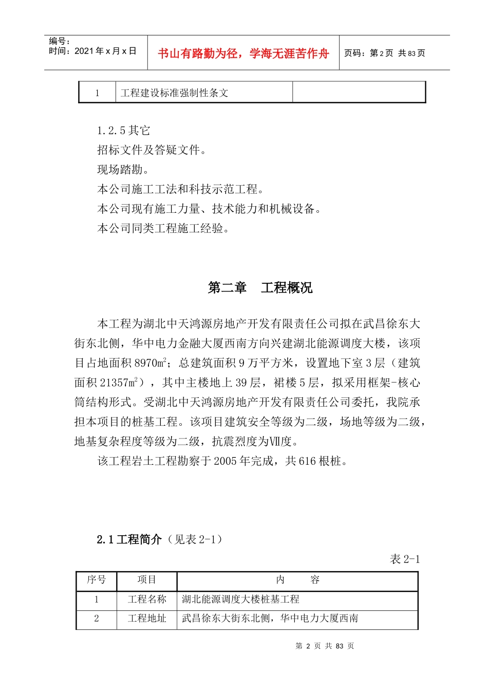 汪家墩能源调度大楼桩基施工组织设计_第3页