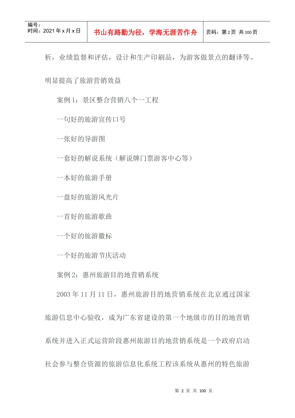 旅游营销三十六计_第2页