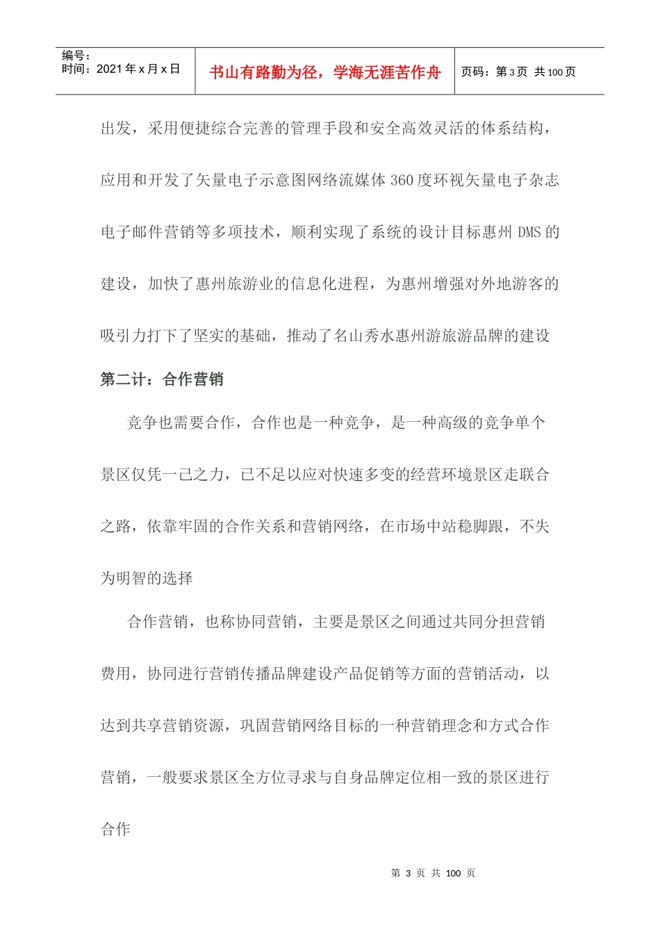 旅游营销三十六计_第3页