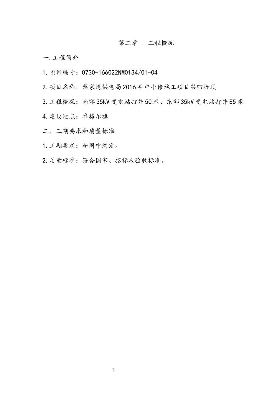 水泥电线杆施工组织设计_第2页