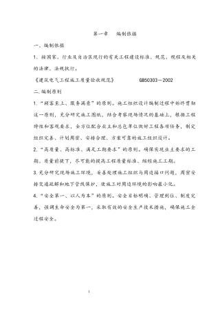 水泥电线杆施工组织设计