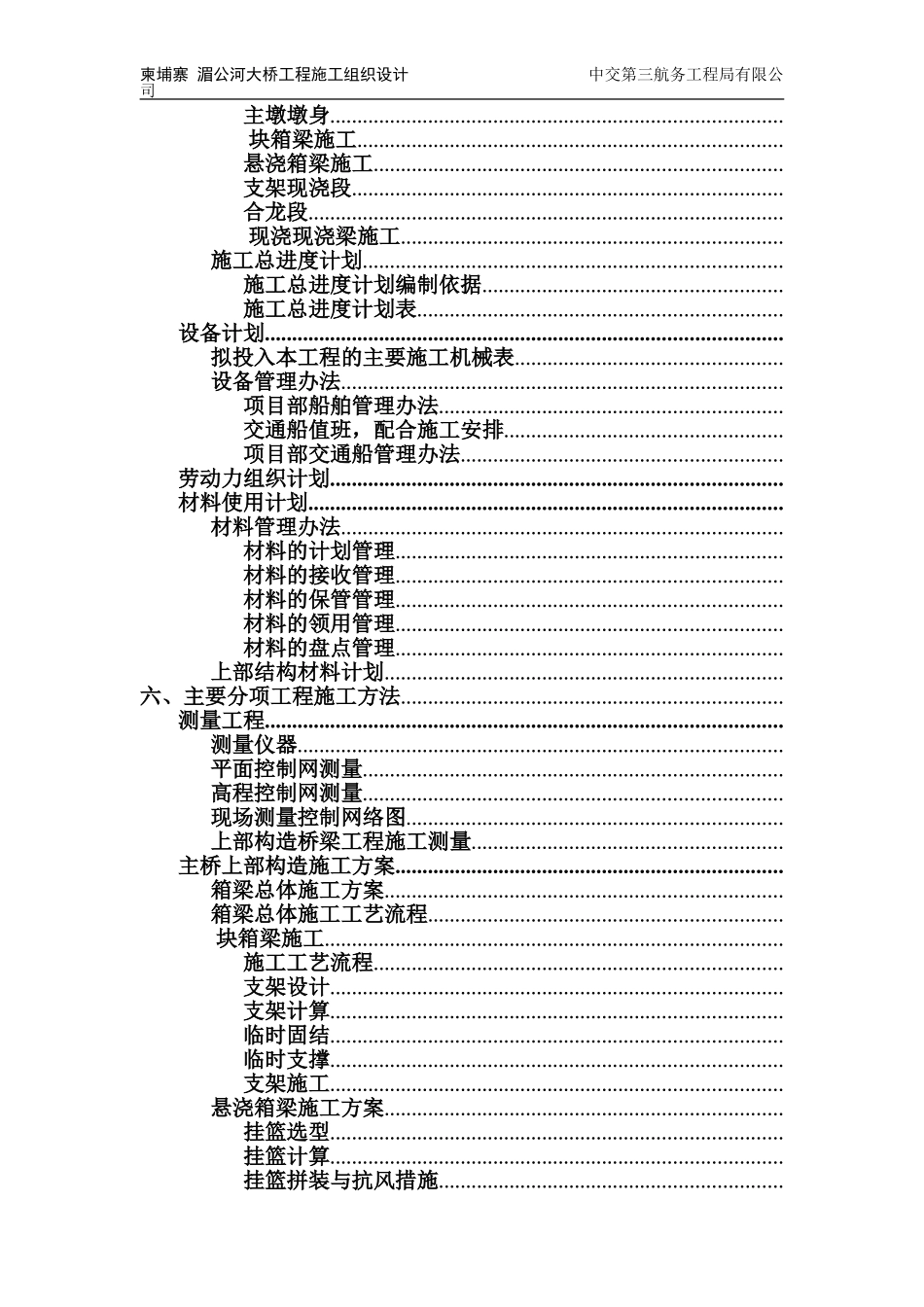 柬埔寨PreKTamaK湄公河大桥工程施工组织设计方案(DOC200页)_第2页