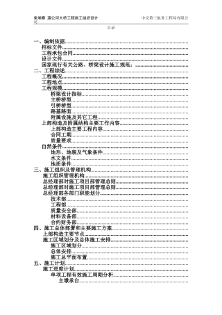 柬埔寨PreKTamaK湄公河大桥工程施工组织设计方案(DOC200页)