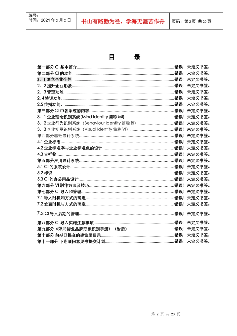 物业管理顾问意见书之CI系统_第2页