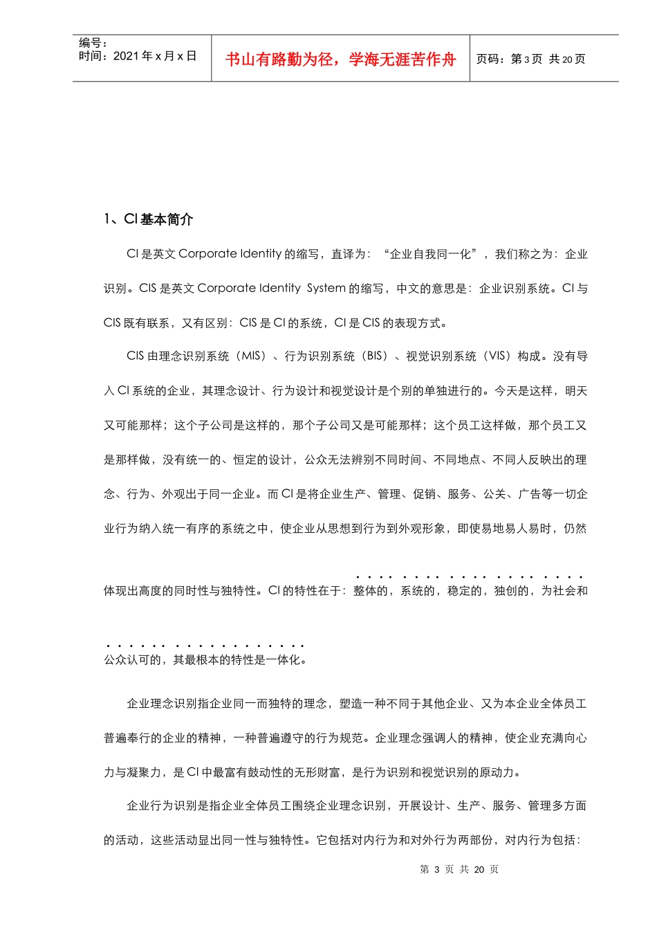 物业管理顾问意见书之CI系统_第3页