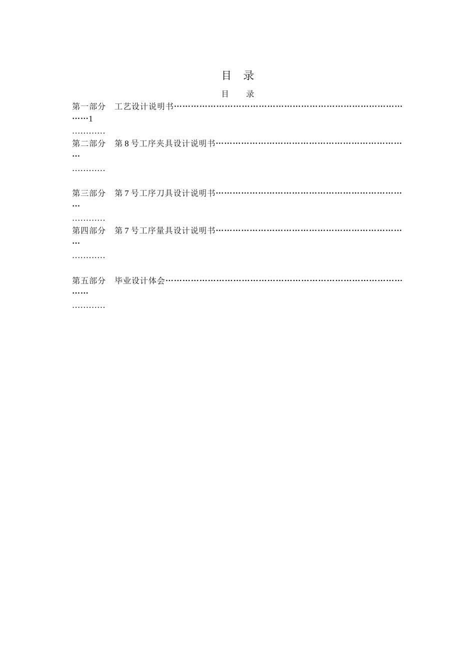 机械制造专业毕业设计(曲轴)_第2页