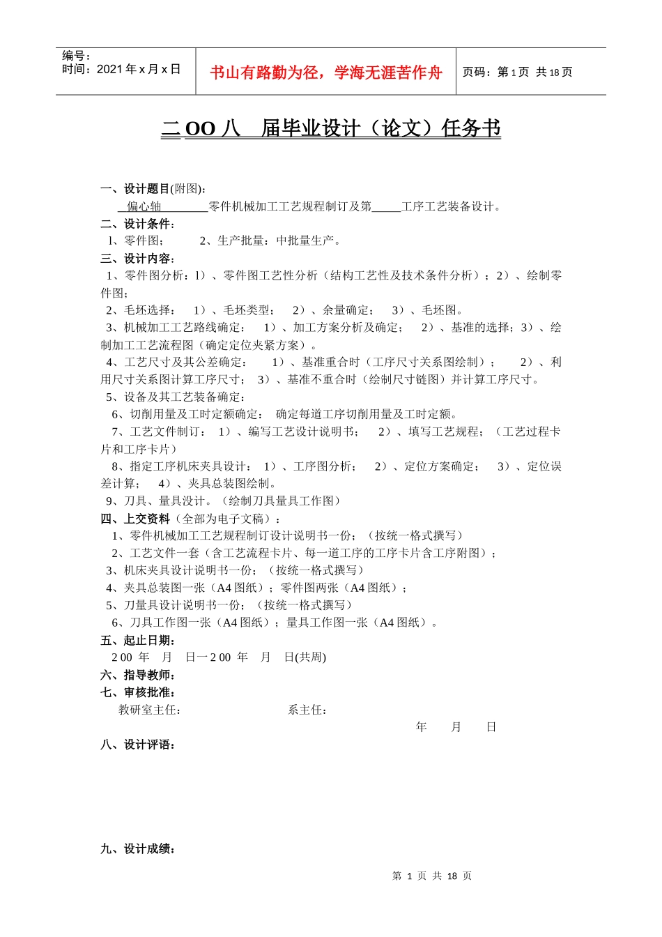 机械制造专业毕业设计(曲轴)_第3页