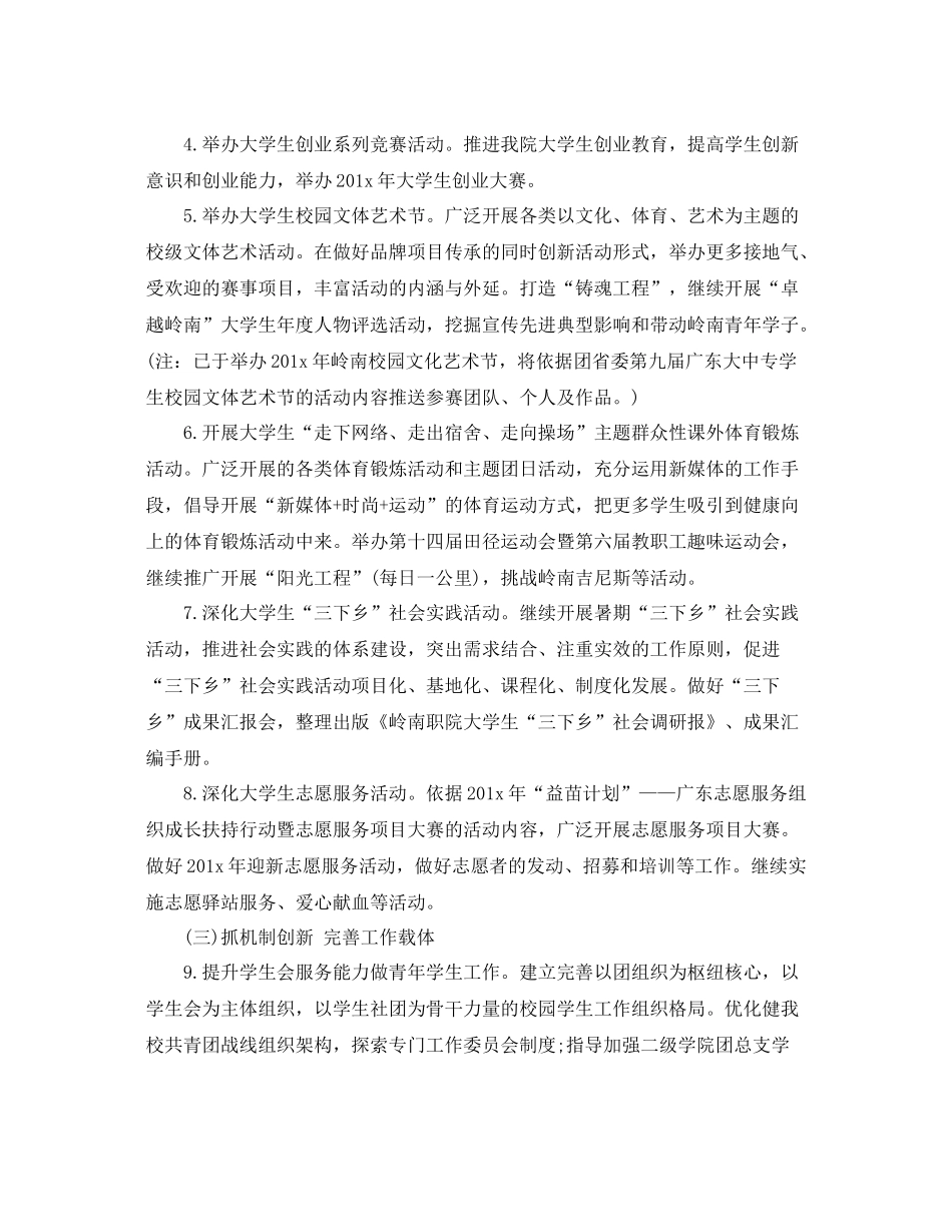 大二团支部工作计划书范文 _第2页