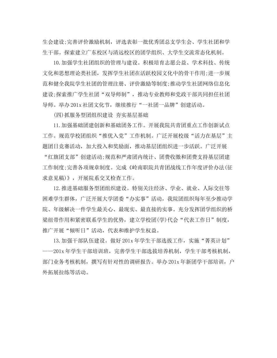 大二团支部工作计划书范文 _第3页