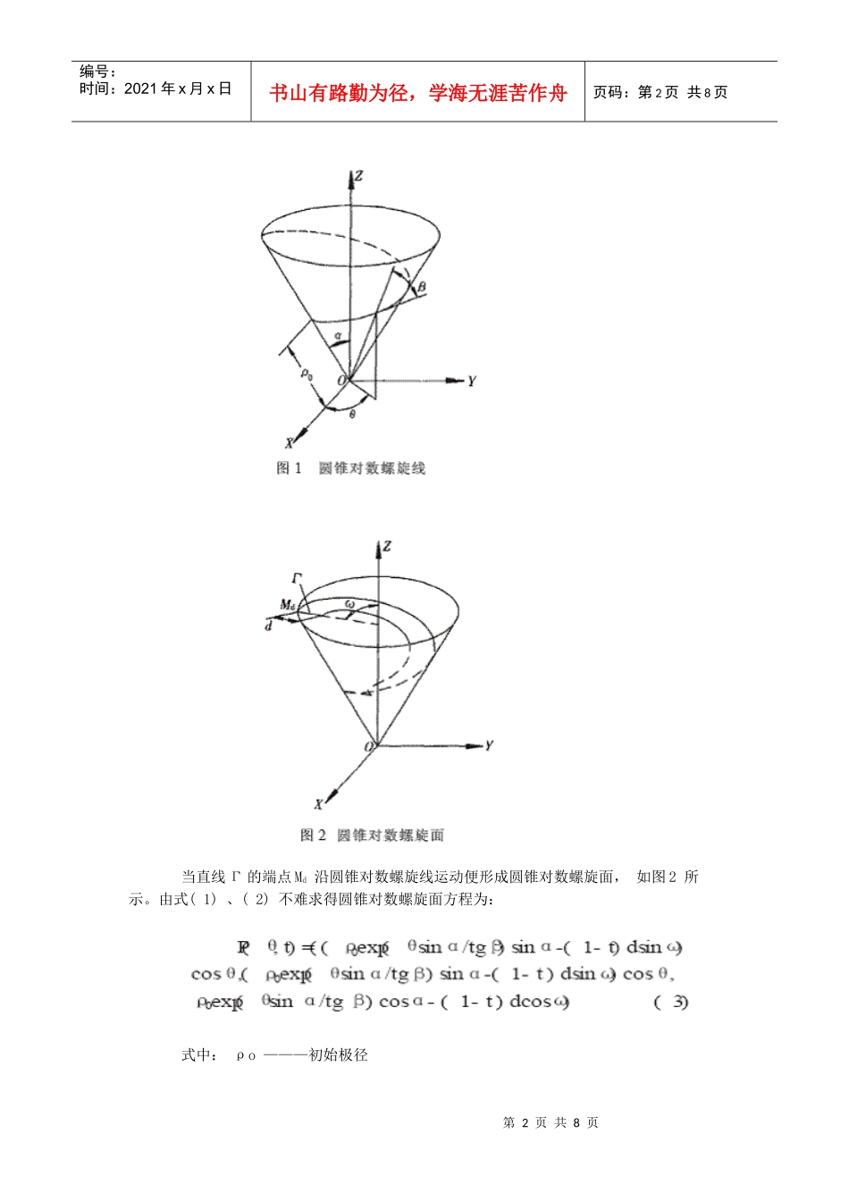 混凝土搅拌运输车搅拌筒螺旋叶片的成形_第2页